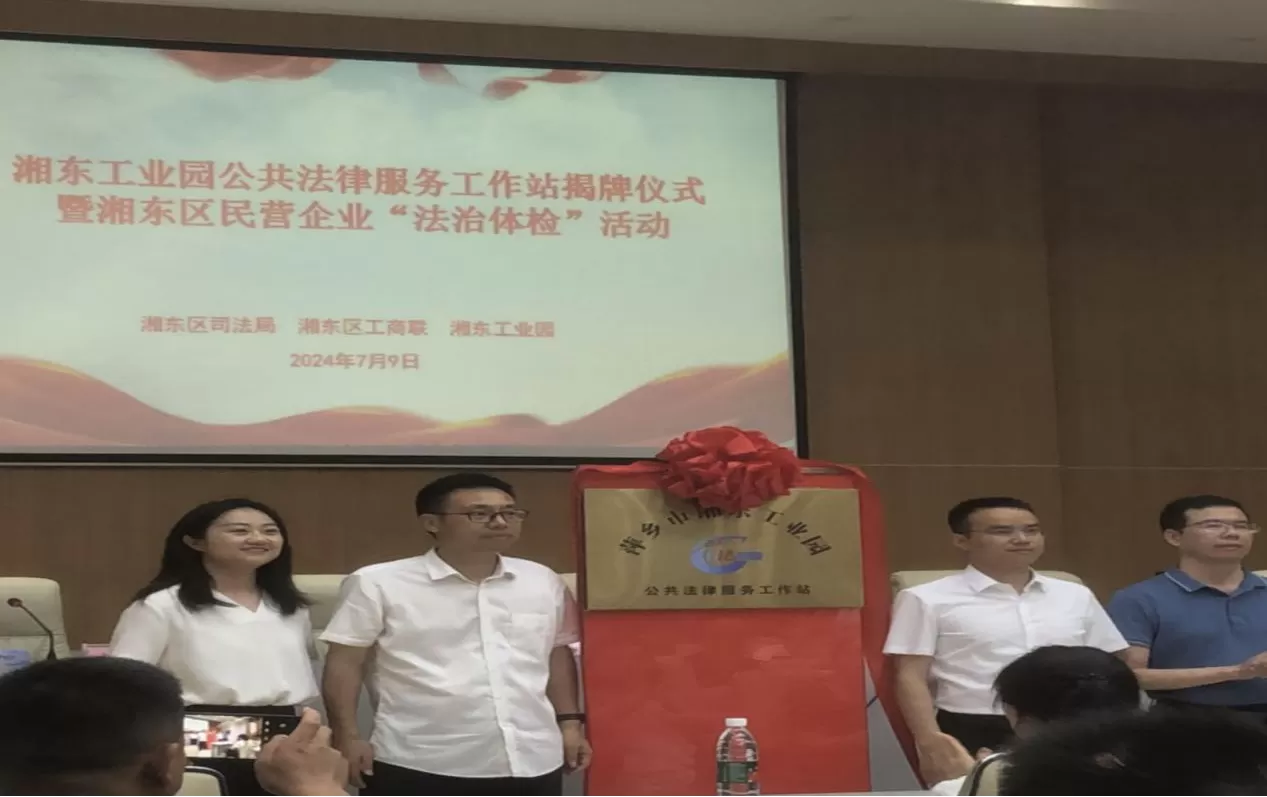 萍乡仲裁委积极参与基层社会治理，为湘东民营企业提供“法治体检”服务